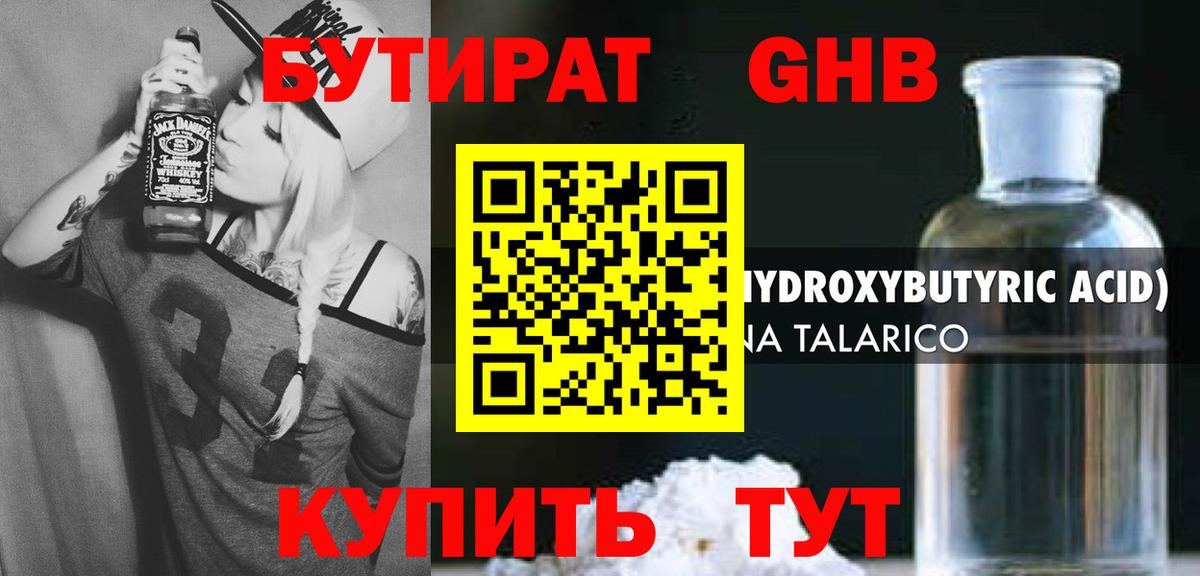 Михайловск  БУТИРАТ  Вход с VPN  Бутират GHB 