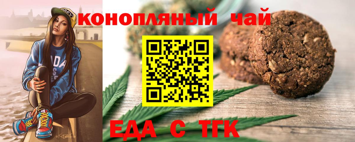 Печенье с ТГК конопля  Вход с VPN  Михайловск 