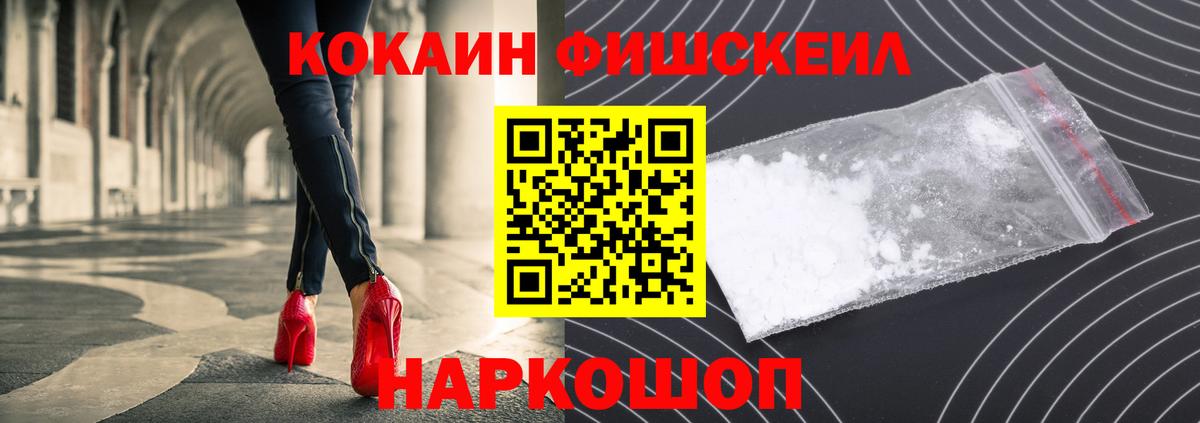 Михайловск  COCAIN FishScale  Вход с VPN 