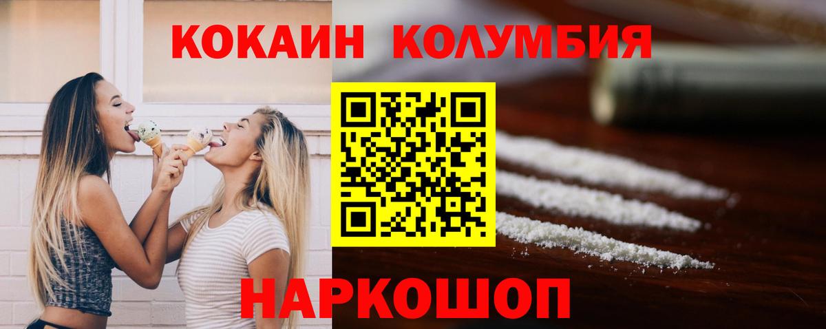 COCAIN Колумбийский Михайловск