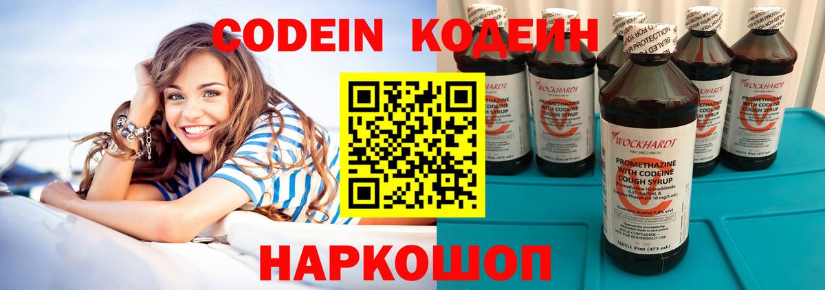 Codein Purple Drank  Вход с VPN  Михайловск 