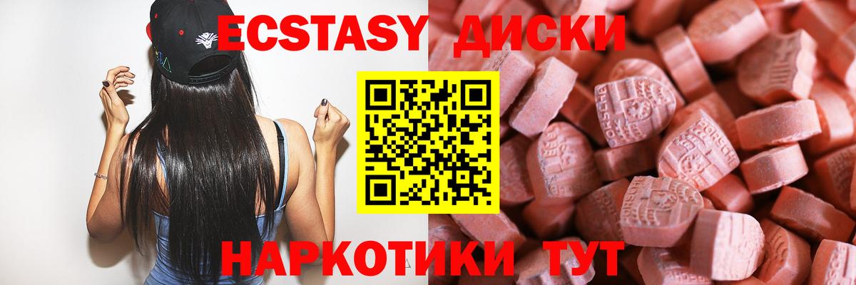 Экстази диски Михайловск
