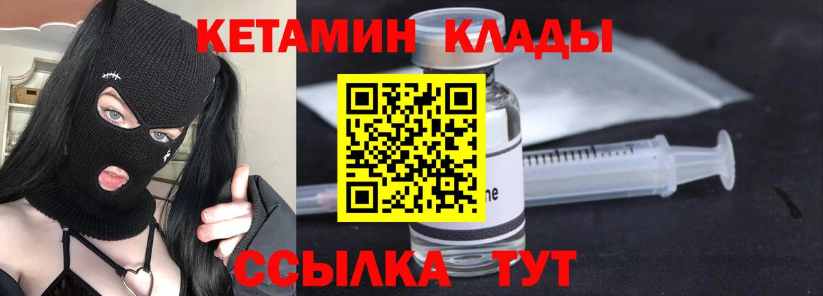 Кетамин VHQ Михайловск