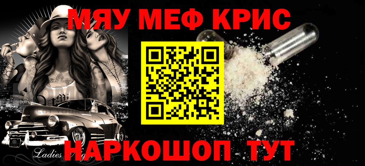 МЯУ-МЯУ mephedrone  купить наркотики сайты  Мефедрон  Михайловск  Меф 4 MMC  Вход с VPN 